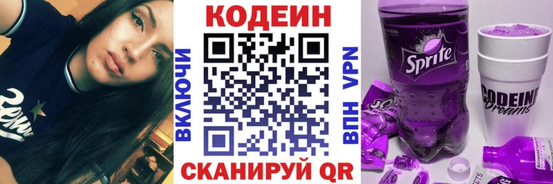 купить закладку  Чаплыгин  Codein напиток Lean (лин) 